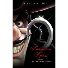 Captain Hook. The story of a lost boy. Valentino S.