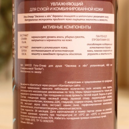 Gel - Bath Both Bow "Oatmeal and Lenon" 400 ml-2