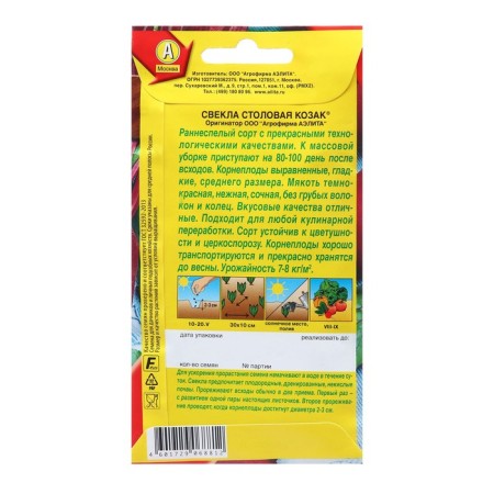 Seeds of beets dining room Kozak ® Ts/p x2 5g-1