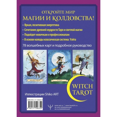 Witch Tarot "Real Witch". Watch your inner sorcerer and find out what awaits you. Black S.-1