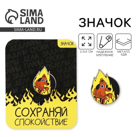 Icon "Save calm", 2.5 x 3 cm