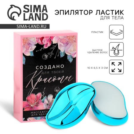 Hair removal eraser "Created for your beauty", 10 x 6.5 x 3 cm