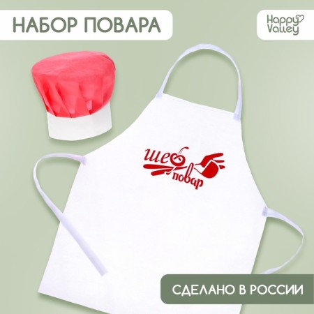 Set with apron and cap "Cook"