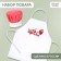 Set with apron and cap "Cook"
