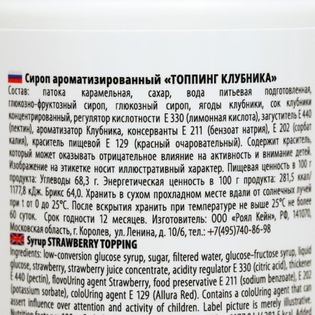 Топпинг Royal Cane, «Клубника», 1 кг-5