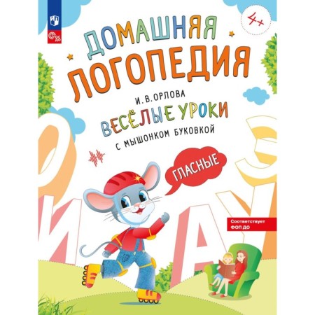 Funny lessons with a mouse bean. Vowels. Orlova I.V.