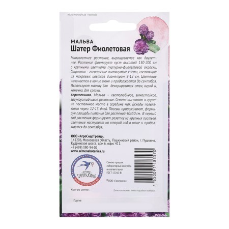 Flower seeds mallwa "Tent violet", 0.1 g-1