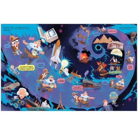 Willy and Ollie. Cognitive comic. Through time without brakes, Lump S.-2
