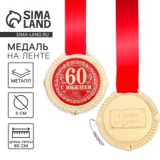 Jubilee medal on the velvet substrate “Happy 60 years”, D = 5 cm.
