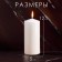 Candle cylinder, 5x12 cm, set 4 pcs, white