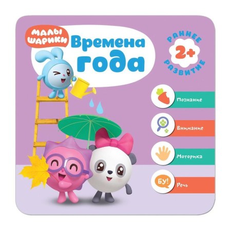 Kids. The course of early development 2+ "Seasons"