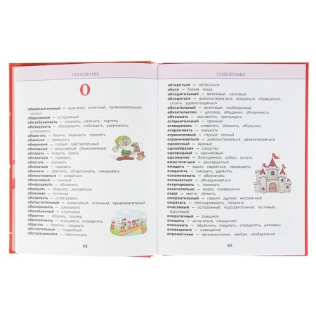 Large illustrated guide for the student-2