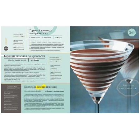 Chocolate. Laruss. Erme Pierre-6