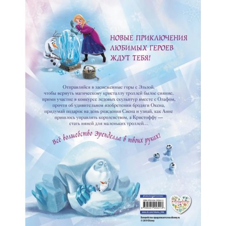 Cold heart. Amazing stories-1