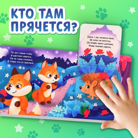 Cardboard book with windows "Forest animals", 12 p.-3