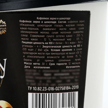 Coffee grains in chocolate "The best of the best", 30 g.-4