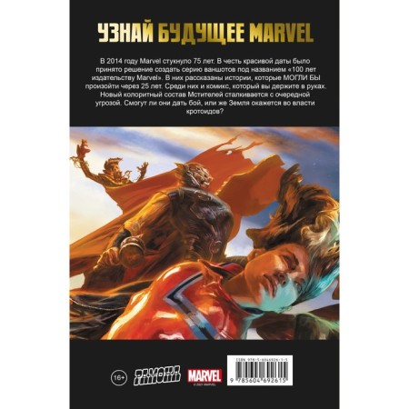 Avengers. 100 years Marvel. Stoko D.-1