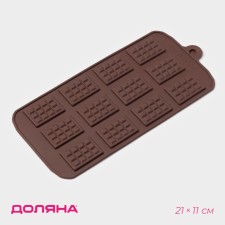 Форма для шоколада Доляна «Плитка», силикон, 21×11 см, 12 ячеек (2,7×3,9 см), цвет коричневый