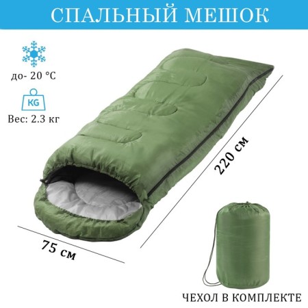 Tourist sleeping bag, 220 x 75 cm, up to -20 degrees, 600 g/m2, green