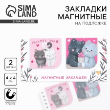 Magnetic bookmarks 2 pcs, 4x4cm, on the Subtean substrate
