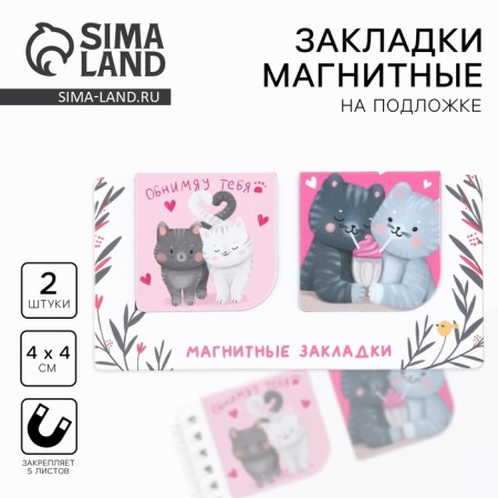 Magnetic bookmarks 2 pcs, 4x4cm, on the Subtean substrate