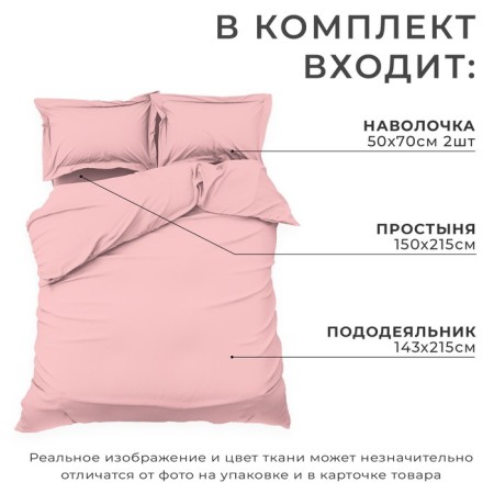 Bed linen Ethel 1.5 joint venture Pink Rose 143x215, 150x70+3-2 pcs, Maco-Satin, 114g/m2-1