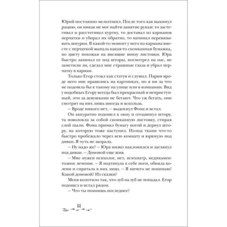 Станция Лихо. Сова Н.-5