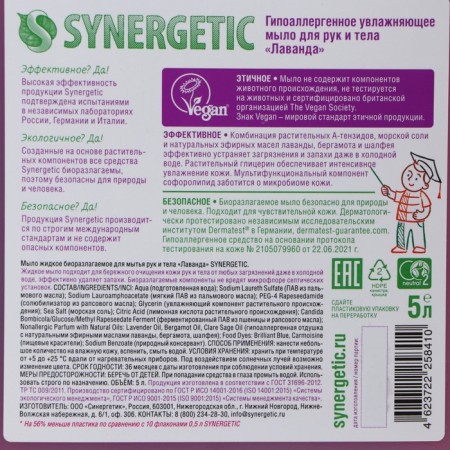 Liquid soap Synergetic "Lavender", hypoallergenic, 5 liters-4