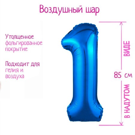 Foil ball 40 "Number 1", Blue Slim color
