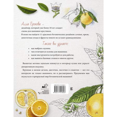 The best botanical motives. Cross-stitch. Erokhova A.-1