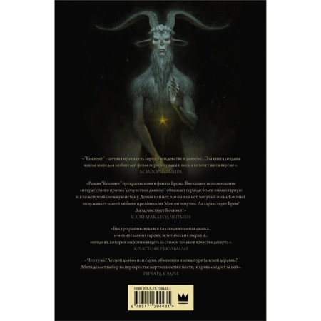 Cosinog: History of witchcraft. Brom D.-1