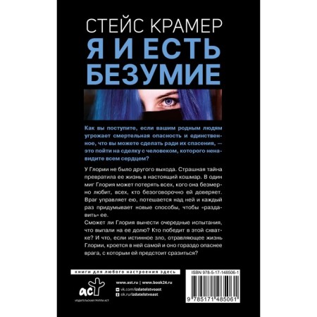 Я и есть безумие. Абиссаль. Крамер С.-1