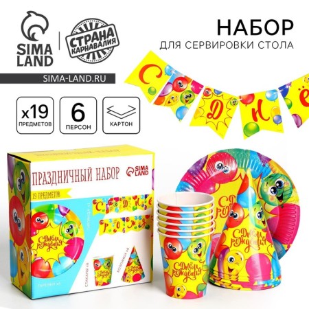Set of paper dishes disposable best party "