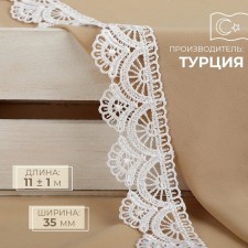 Lace Hipure, 35 mm × 11 ± 1 m, white color