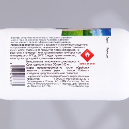 Bio spray "celandine" for cats and small dogs, from fleas, lavender 100 ml-3
