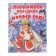 Favorite holiday New Year! + CD. Suteev V.G., Marshak S.Ya., Uspensky E.N.