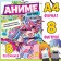 Paper figures, A4, 36 pages, anime