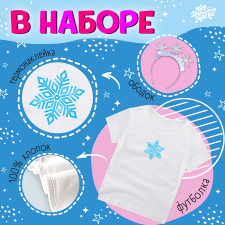 Carnival set "Snowflake": T -shirt, skirt, rim, thermonacleka, height 98–110 cm-2