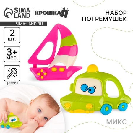 A set of rattles "Machine and boat", 2 pcs, color mix, crush me