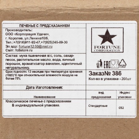 Sanding cookies with predictions "Standard", 200 pcs., 1200 g-2