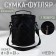 Folloer Bag "Neon", 2 adobs, d = 21 cm, 23 cm, black/multi-colored color