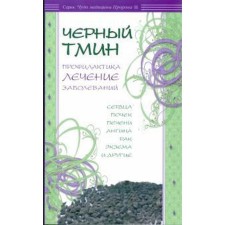Black cumin. Prevention, treatment of diseases. Karnaki M.