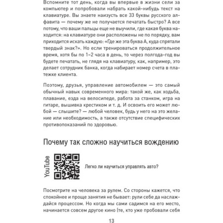 Go! All you need to know to novice drivers. Saborikhin S.-7