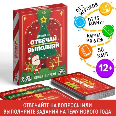 New Year's board game "New Year: answer or execute", 50 cards, 12+