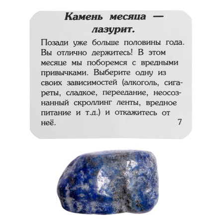 Advent Calendar "12 Stones"-13