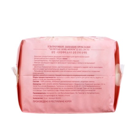 The ultra -thin breathing gaskets Secretday Sense Medium, 16 pcs.-3