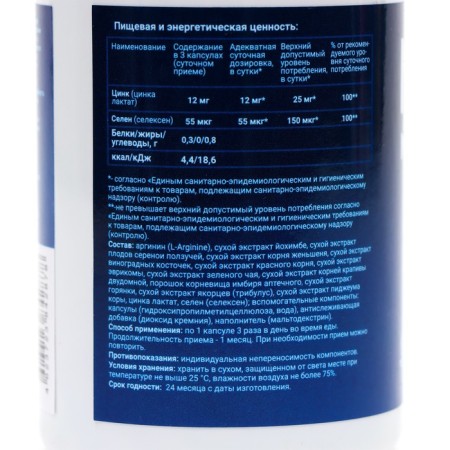 Complex for men Multi, 90 capsules of 0.5 g-1