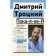 So far, I-no. Practical guide to the transformation of fate. Troitsky Dmitry Valentinovich