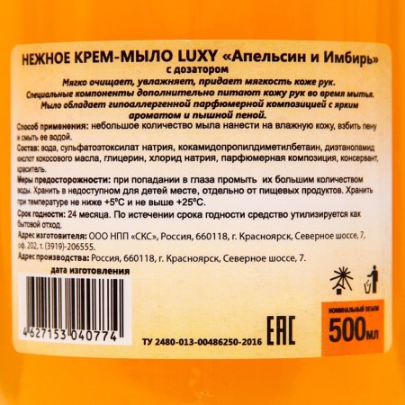 Cream-soap liquid Luxy orange-mbir with a dispenser, 500 ml-2