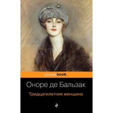 Thirty -year -old woman. Balzac O. de